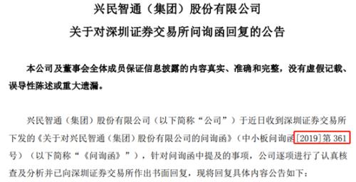 興民智通資產(chǎn)運作頻遭監(jiān)管關(guān)注，擬增資關(guān)聯(lián)方資產(chǎn)再引市場擔(dān)憂